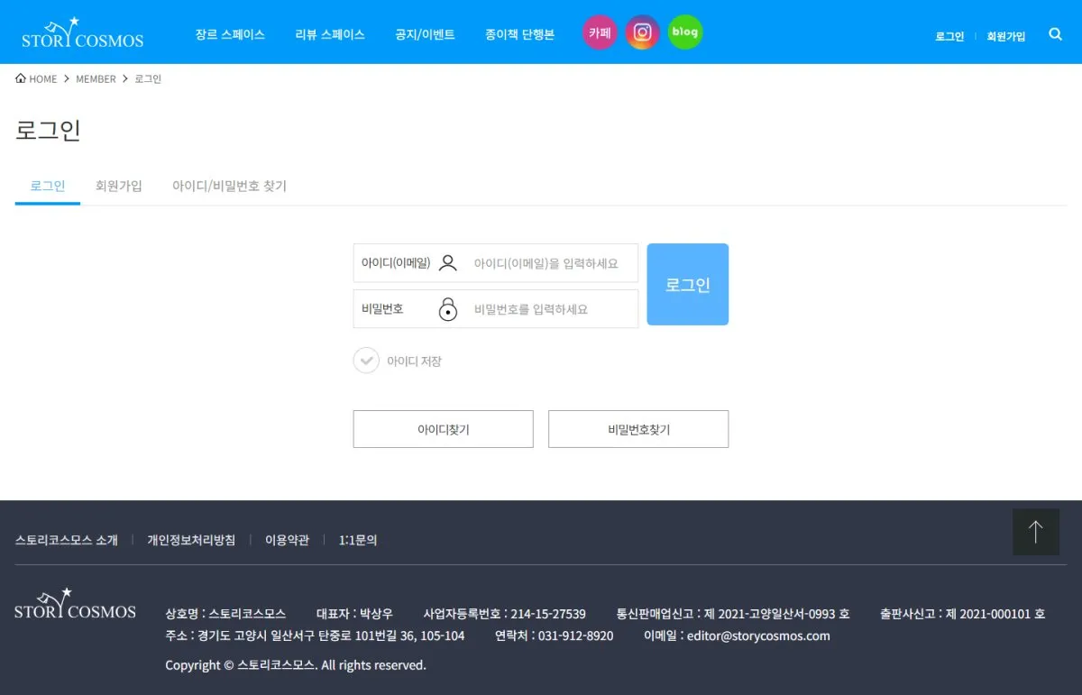 스토리코스모스 로그인 화면