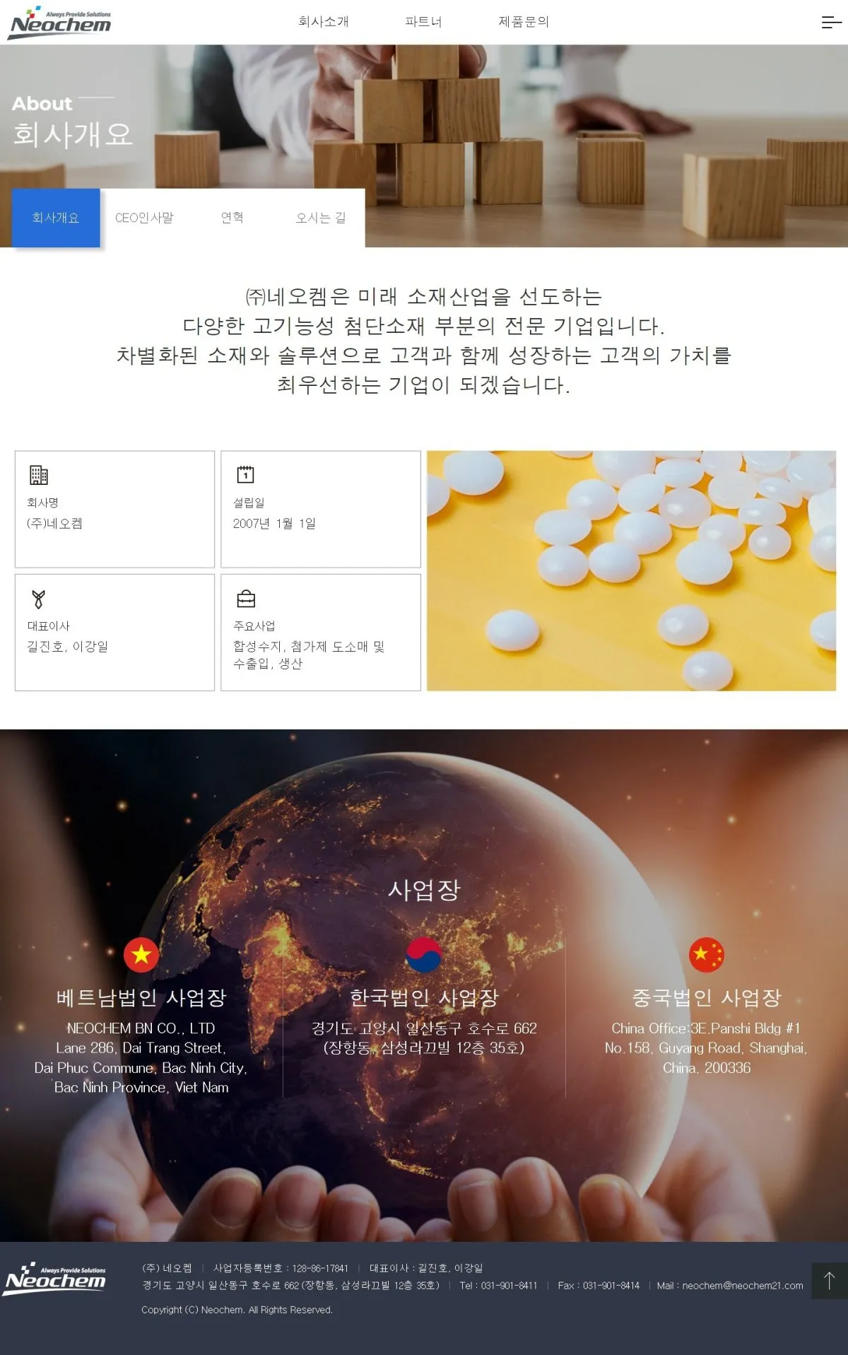 네오켐 회사소개 화면