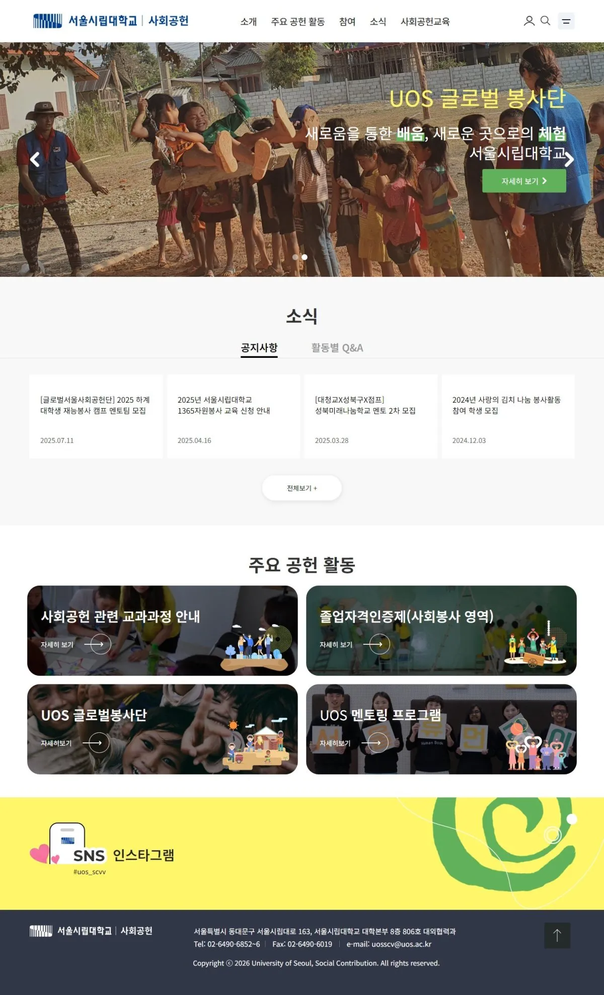 서울시립대학교 메인 화면