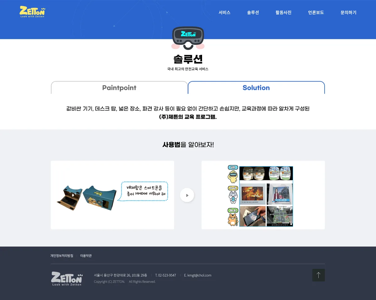 K경영연구소 솔루션 소개 화면