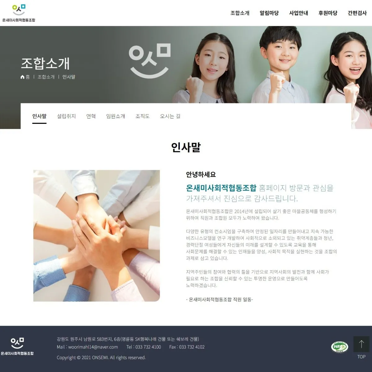 K경영연구소 조합소개 화면