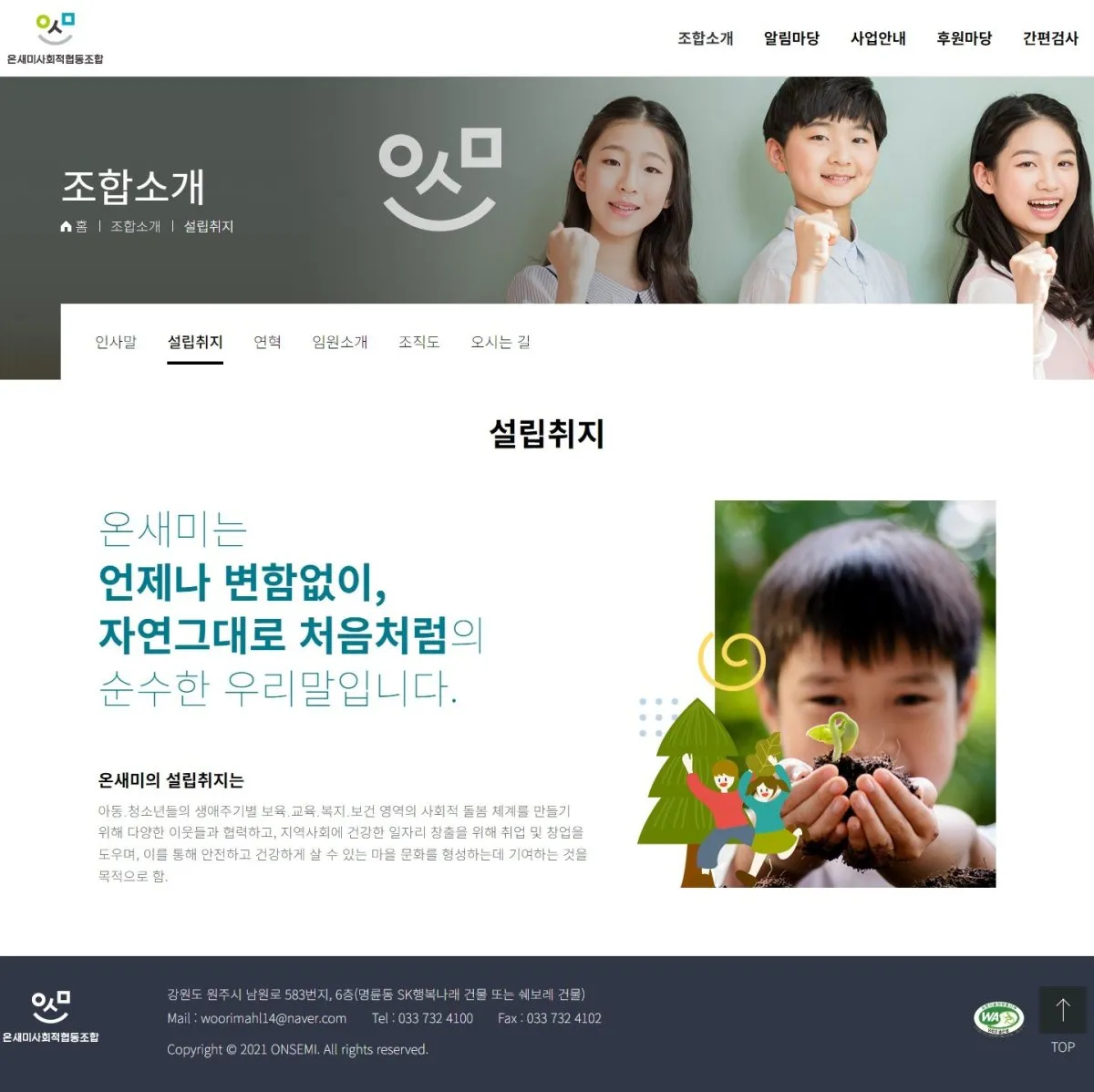 K경영연구소 설립취지 화면