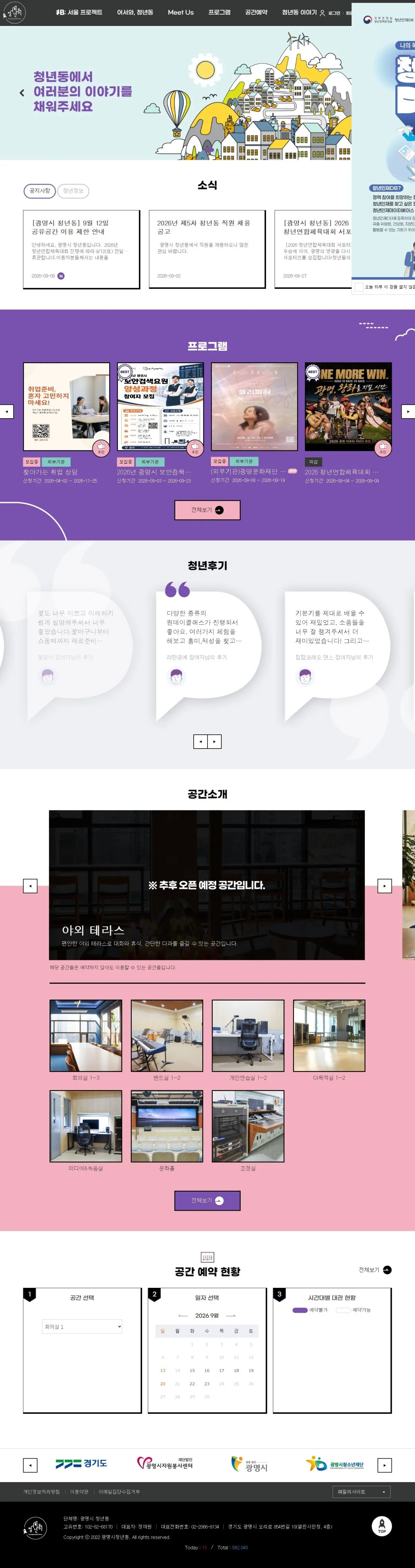 광명시 청년동 메인 화면