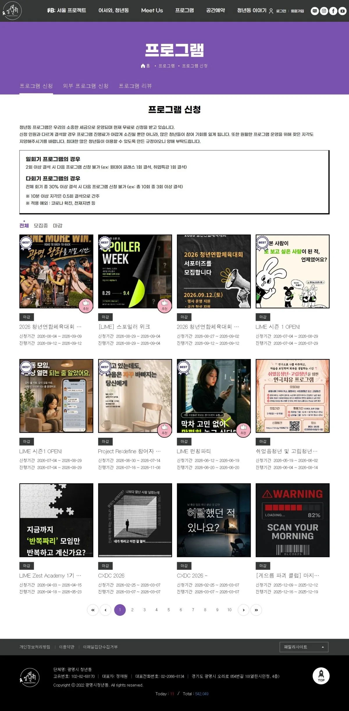 광명시 청년동 프로그램 화면