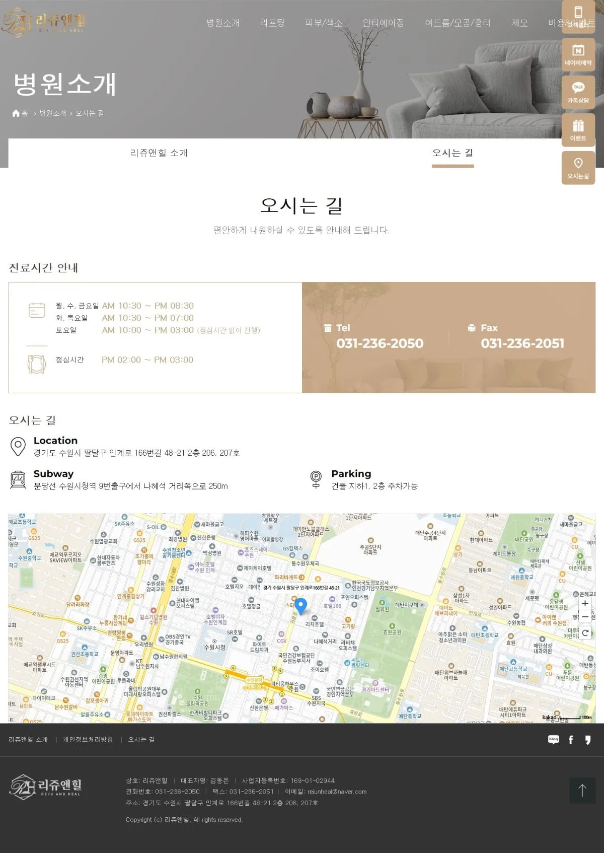 리쥬앤힐 오시는 길 화면