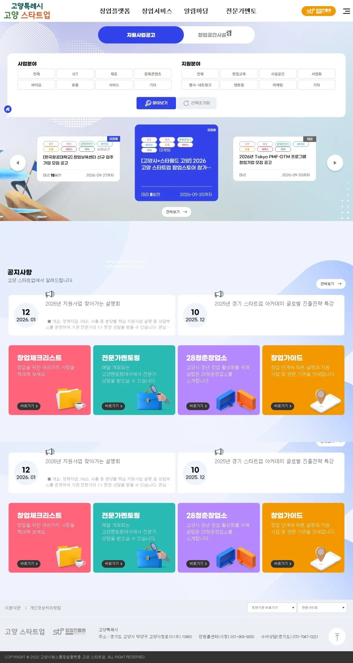 고양시기업지원과 메인 화면