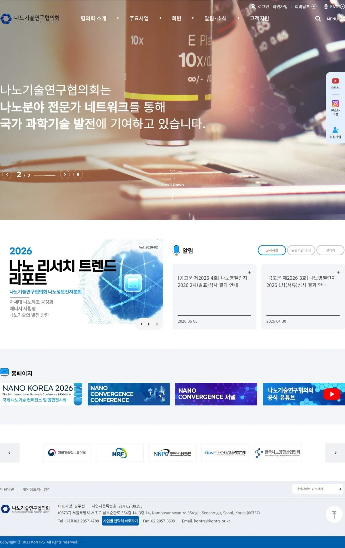 나노기술연구협의회 메인 화면