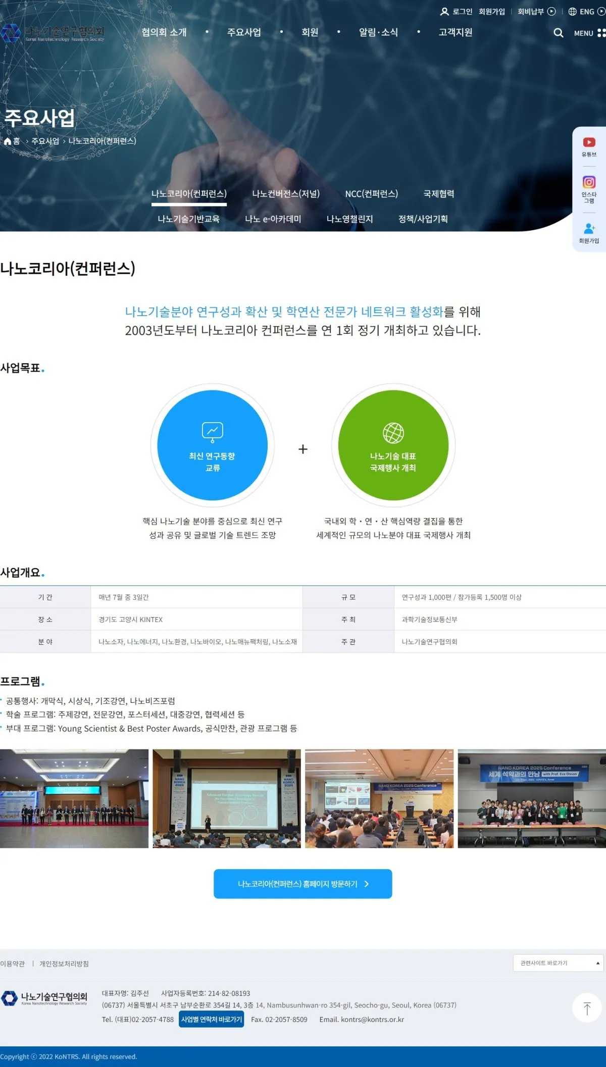 나노기술연구협의회 주요사업 화면