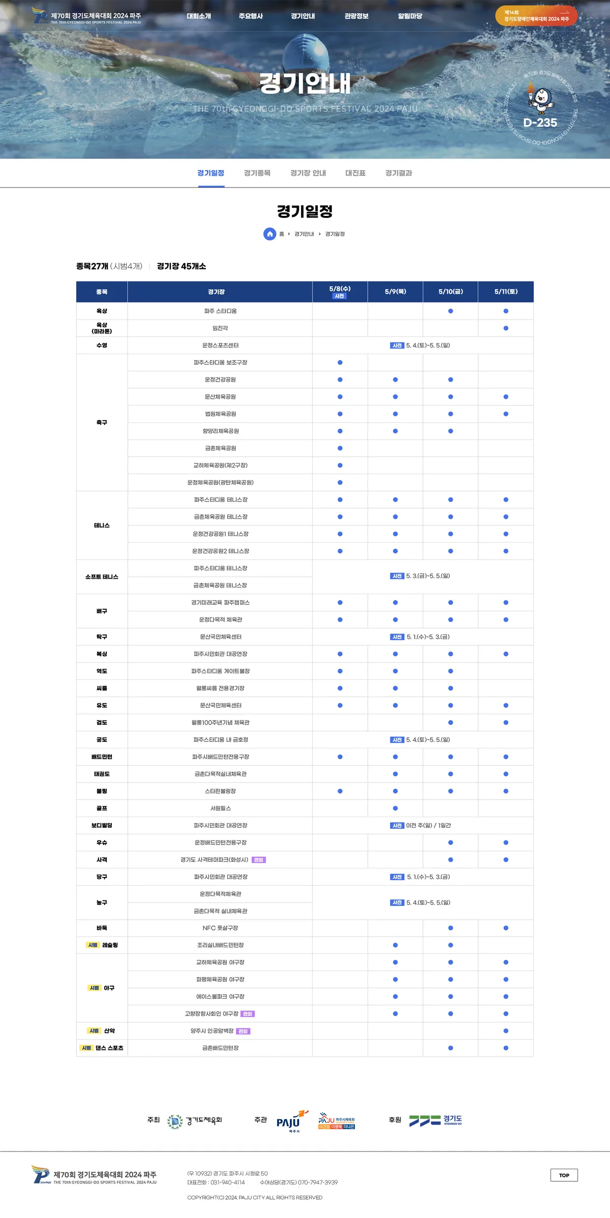 파주시청 경기 일정 화면
