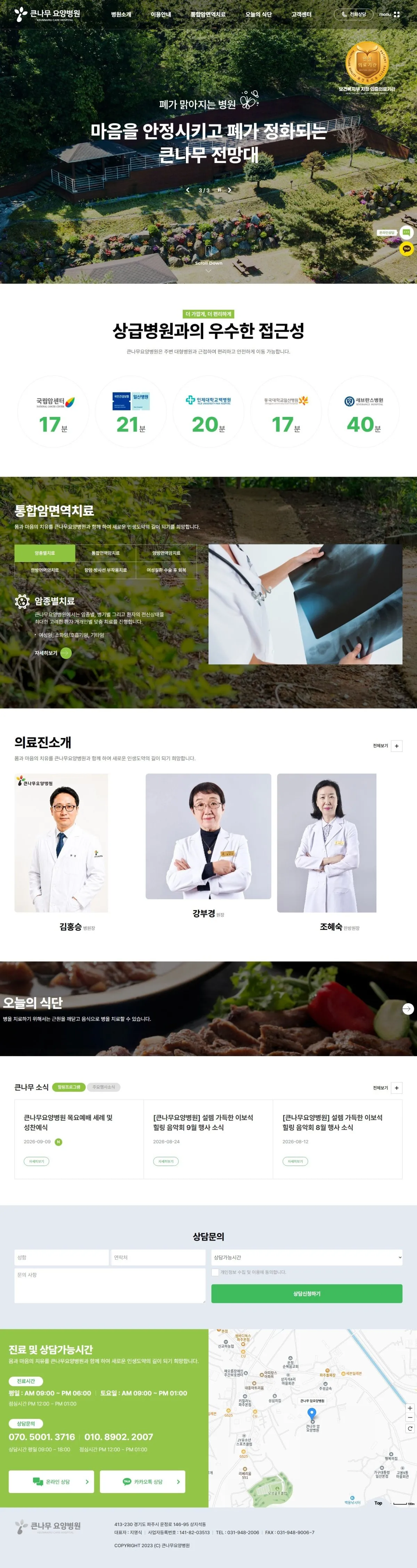 큰나무요양병원 메인 화면
