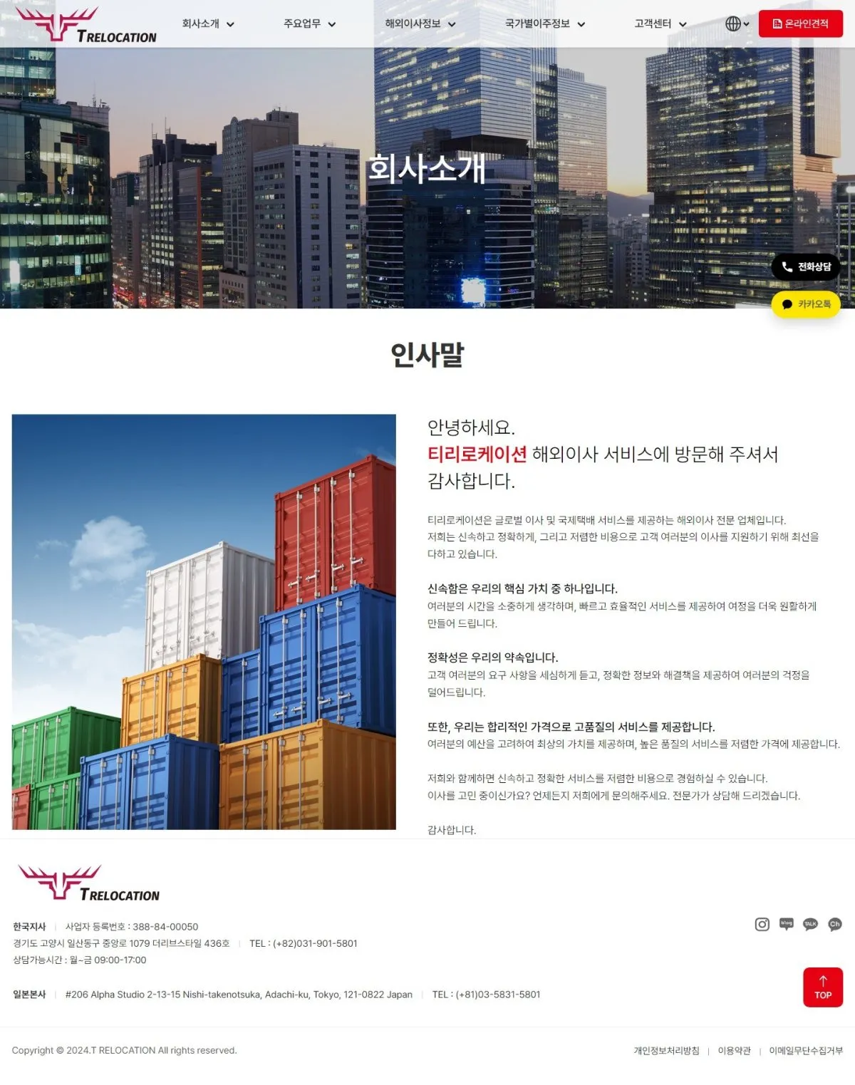티리로케이션 회사소개 화면