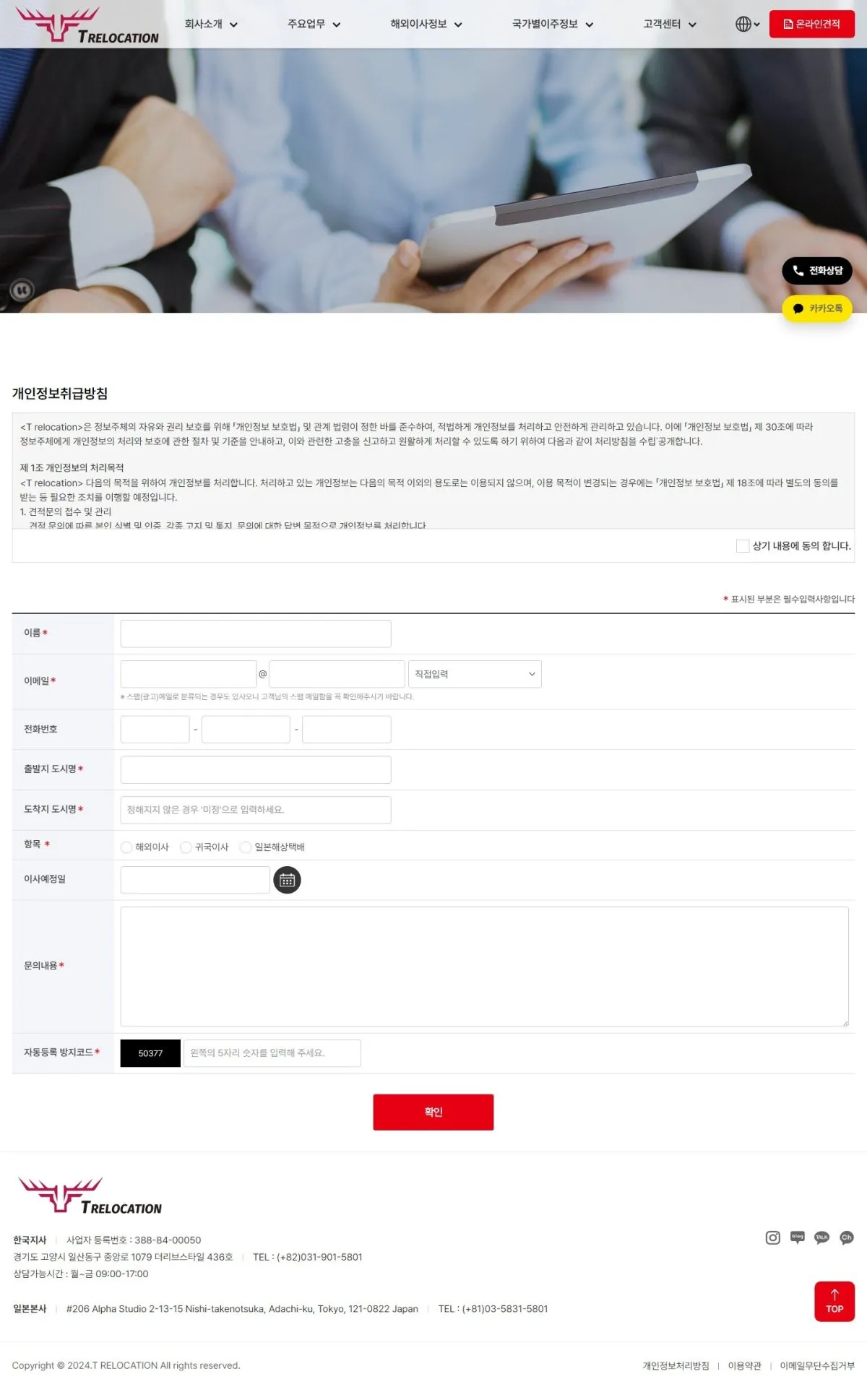 티리로케이션 온라인견적 화면