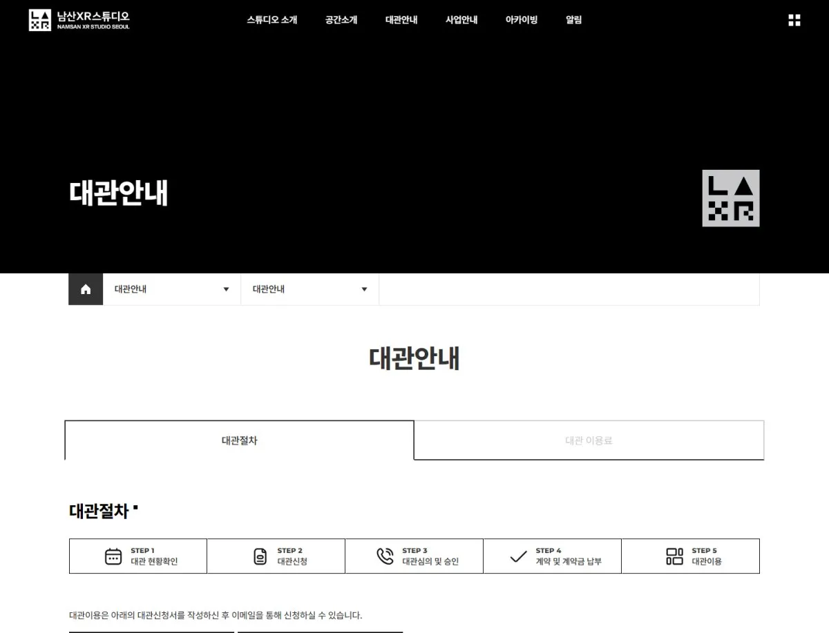자이언트스텝 대관신청 화면