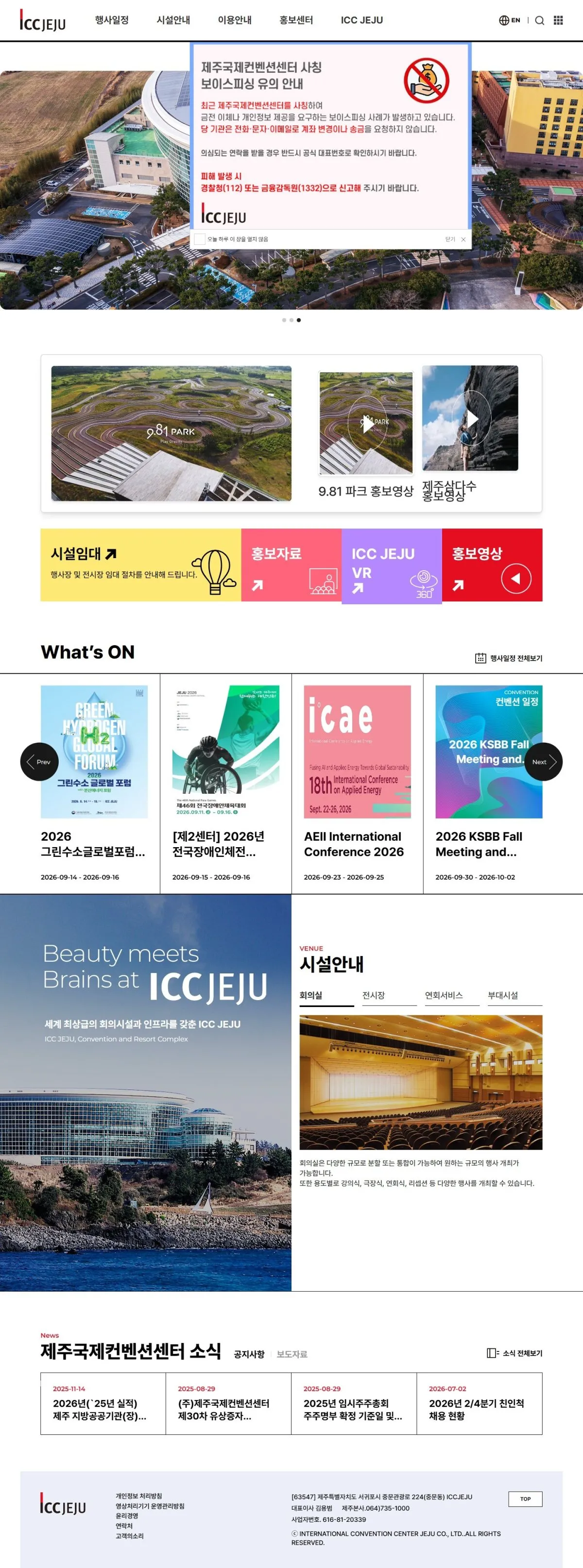 제주국제컨벤션센터 메인 화면