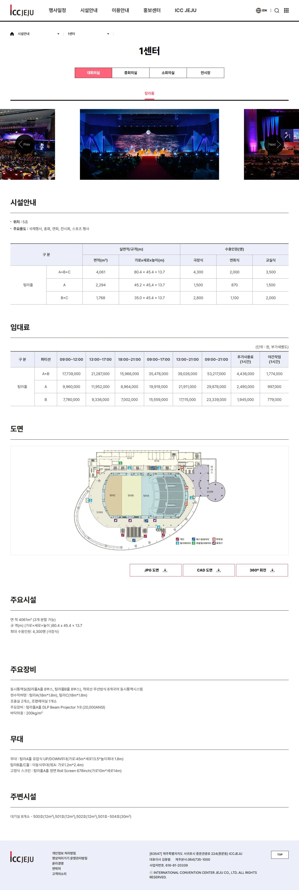 제주국제컨벤션센터 시설안내 화면