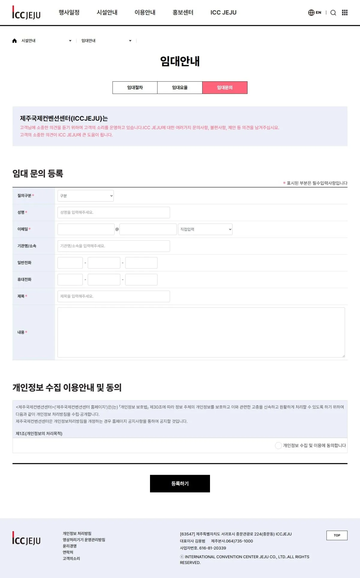 제주국제컨벤션센터 임대문의 화면