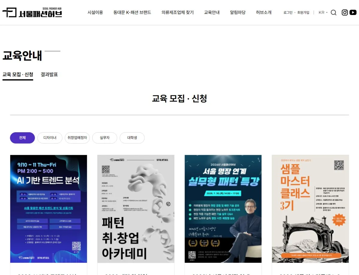 한국패션산업협회 교육 모집 · 신청 화면