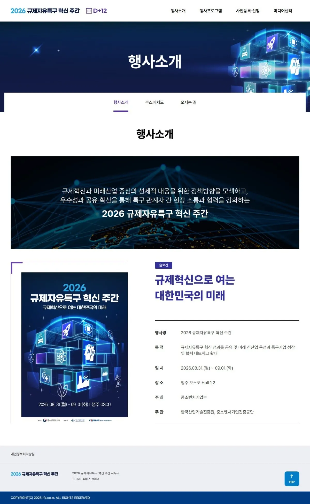 리드플렉스 행사소개 화면