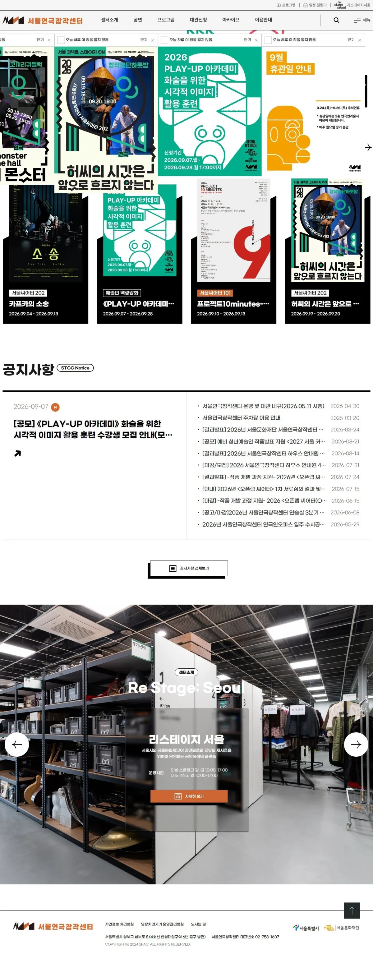 서울문화재단 메인 화면