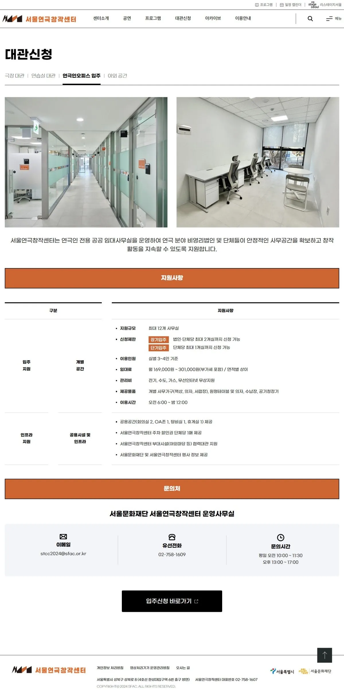 서울문화재단 대관신청 화면
