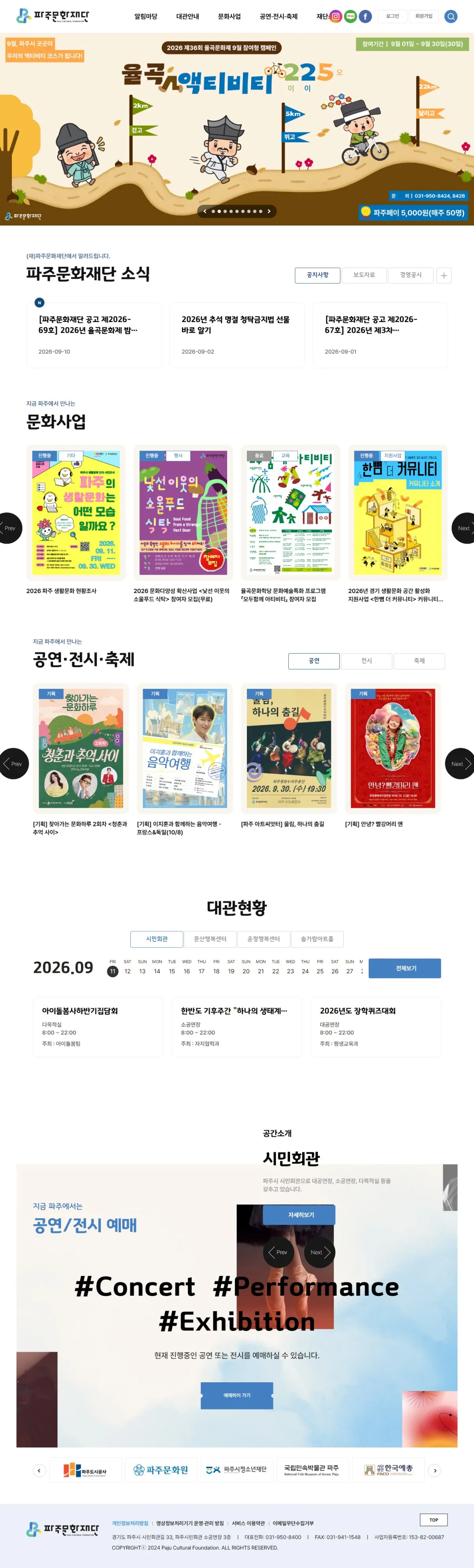 파주문화재단 메인 화면
