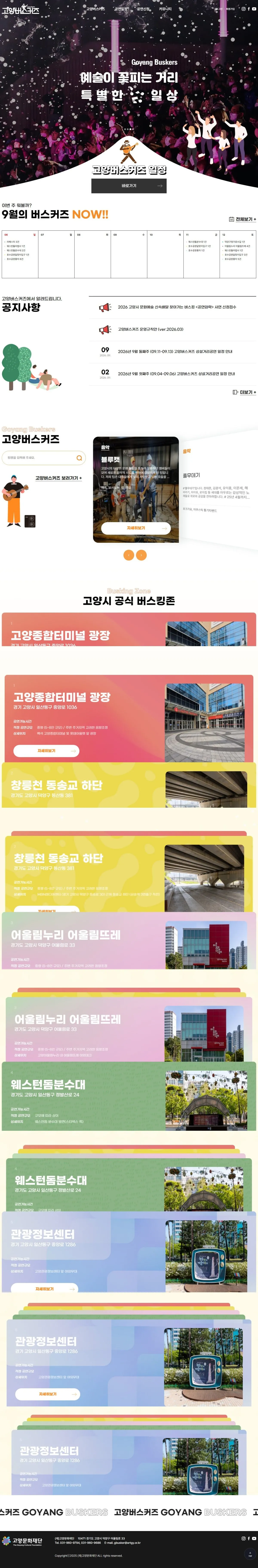 고양문화재단 메인 화면