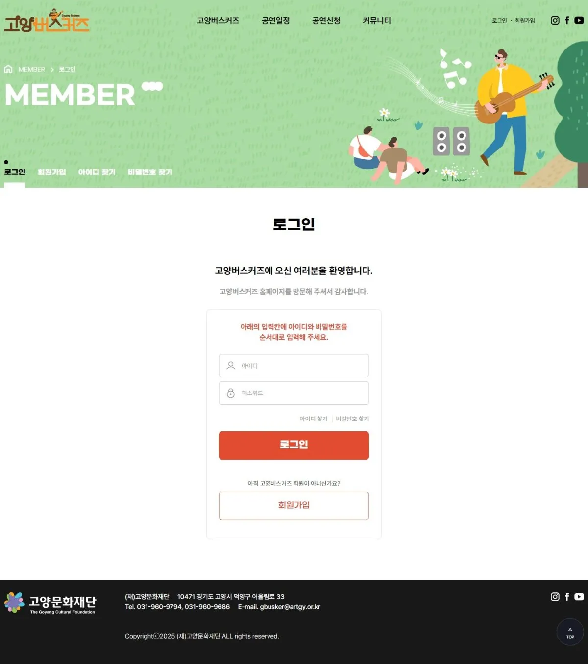 고양문화재단 공연신청 화면
