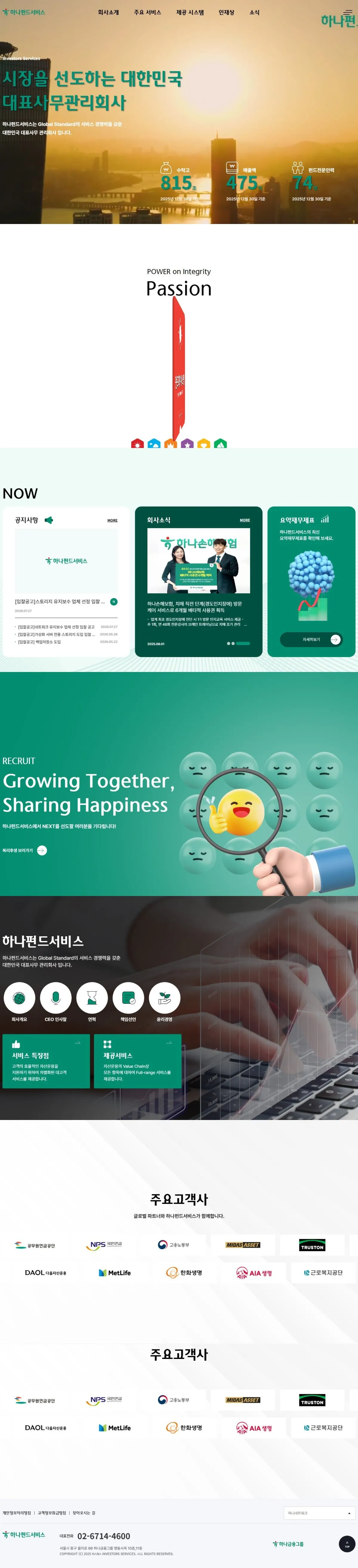 하나펀드서비스 메인 화면