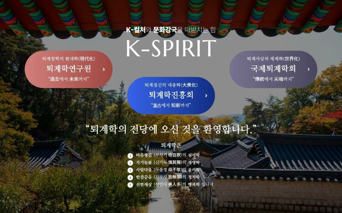 사단법인 퇴계학진흥회 메인 화면