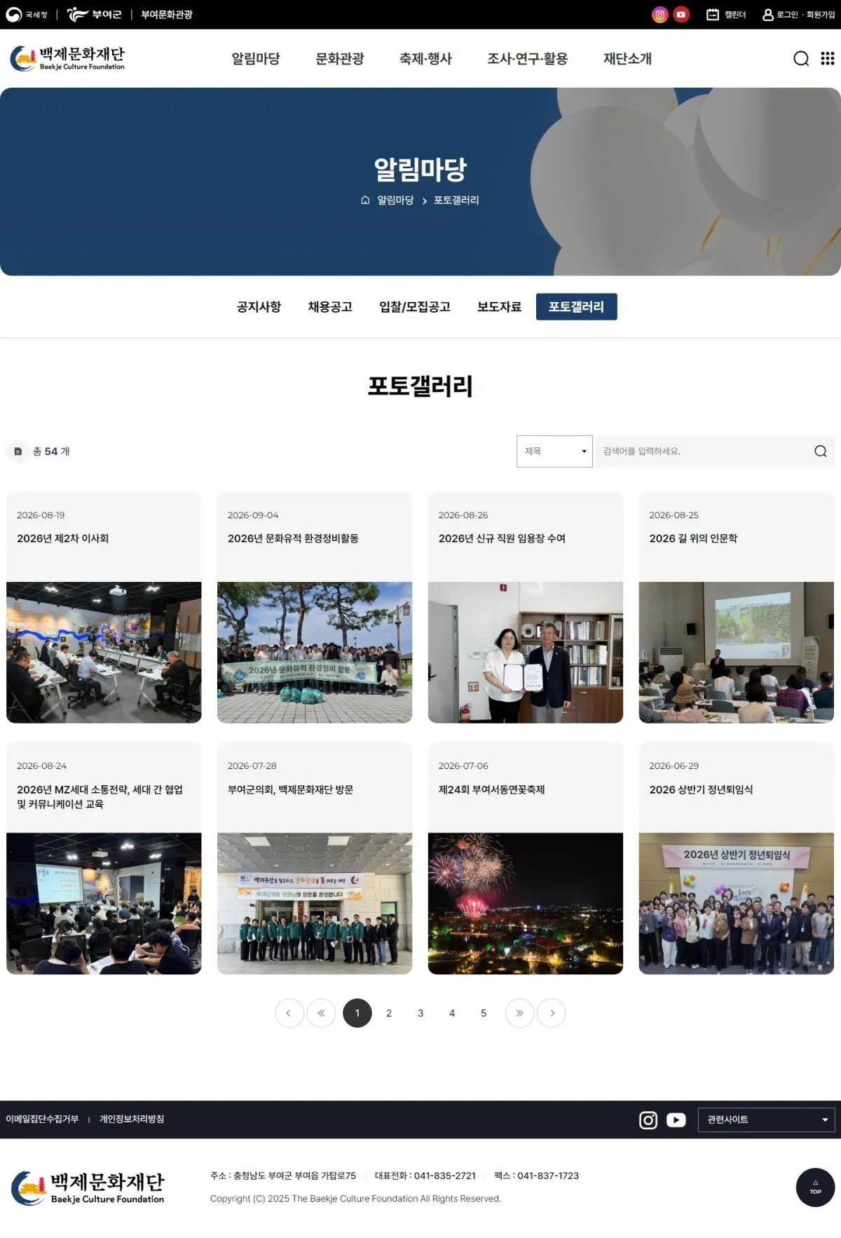 백제문화재단 포토갤러리 화면