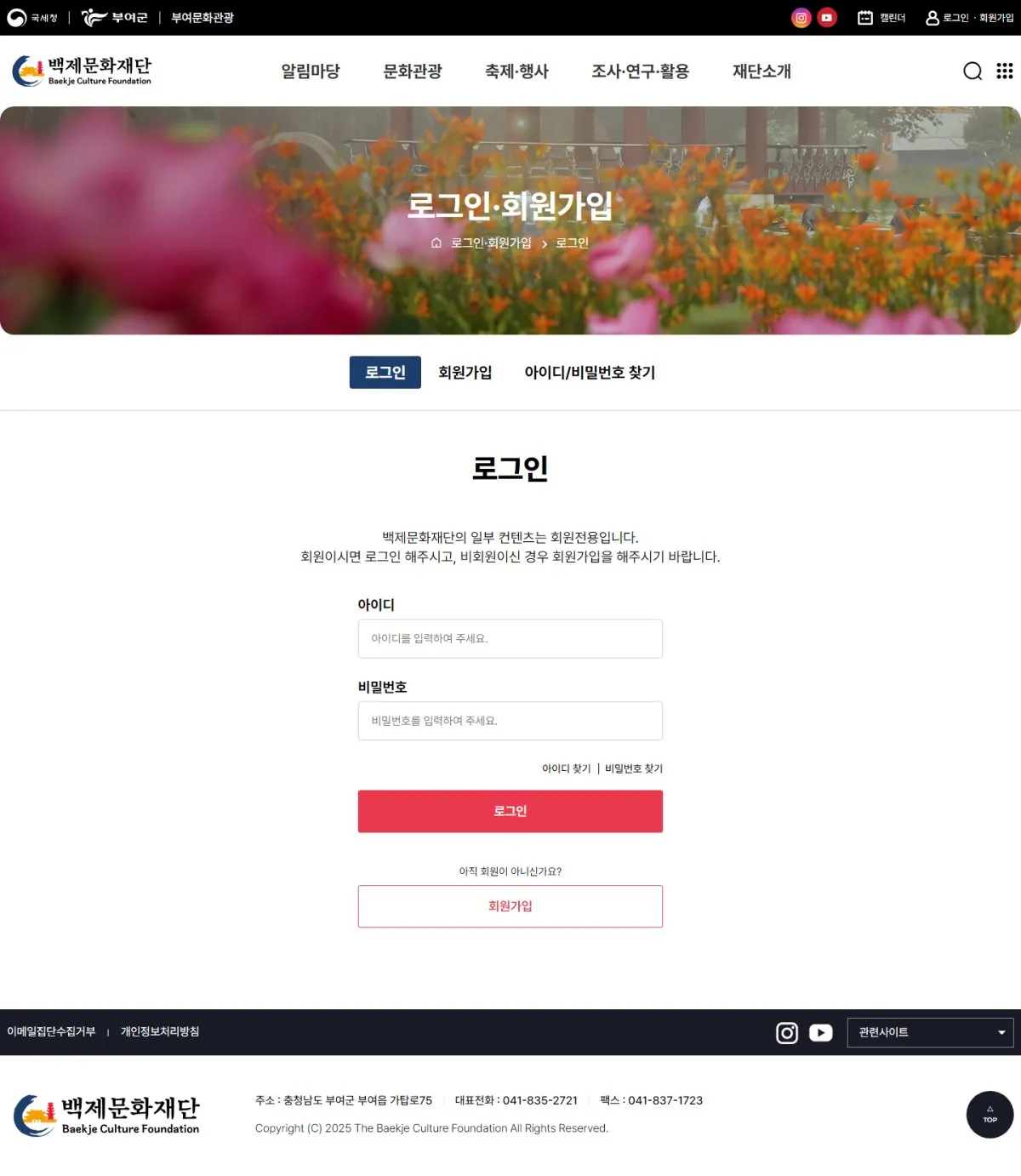 백제문화재단 로그인 화면