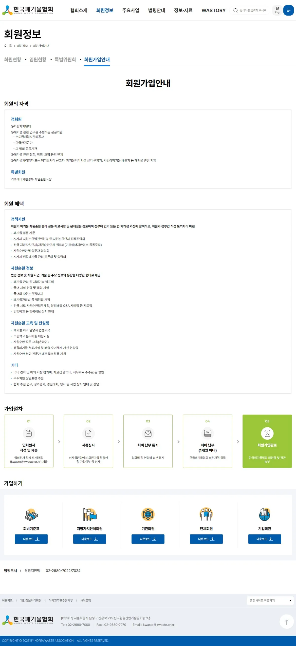 한국폐기물협회 회원가입안내 화면