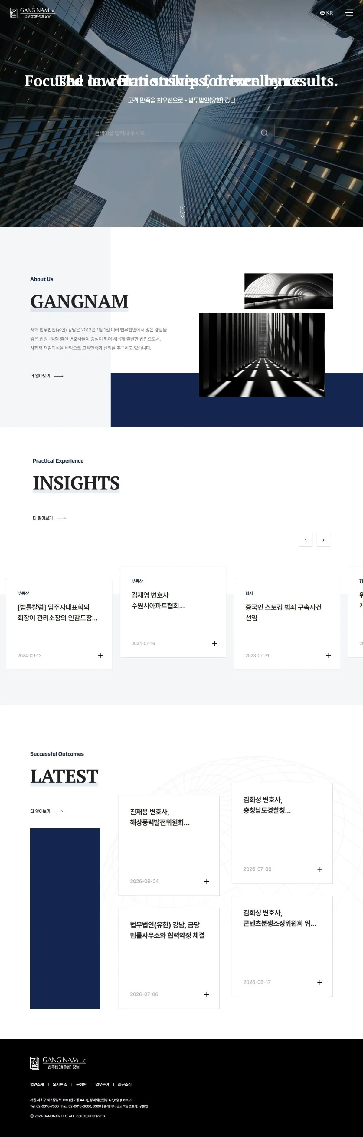 법무법인(유한) 강남 메인 화면