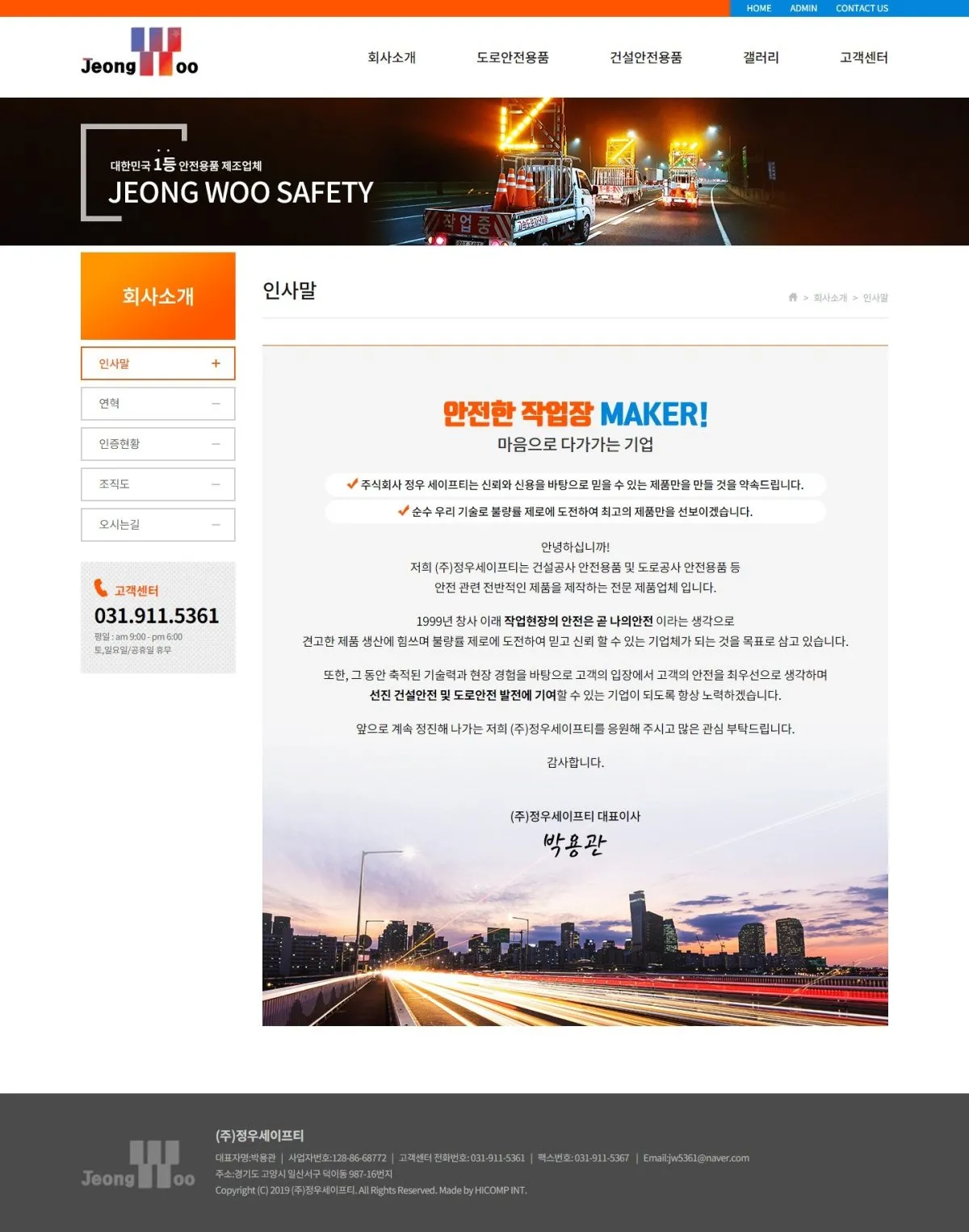 (주)정우세이프티 회사소개 화면