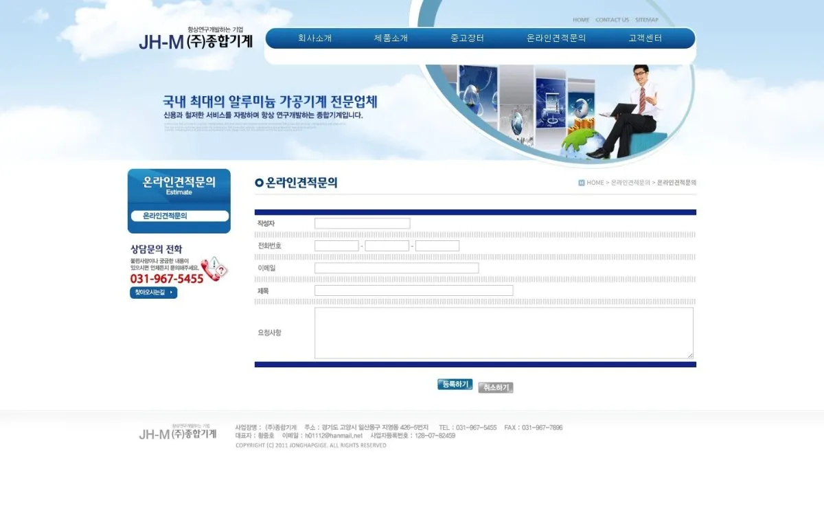(주)종합기계 온라인견적문의 화면