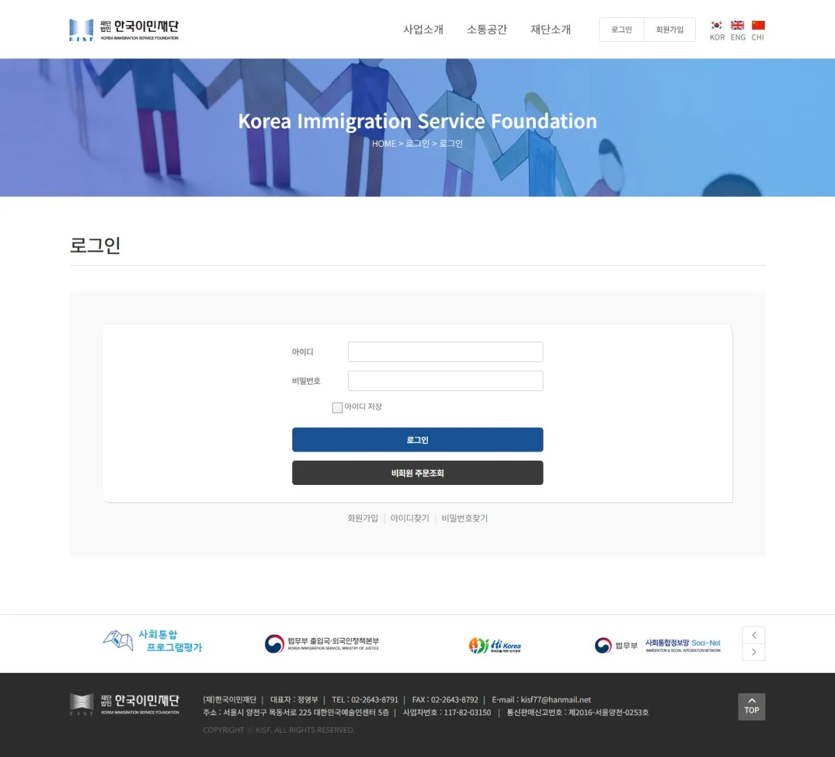 한국이민재단 로그인 화면