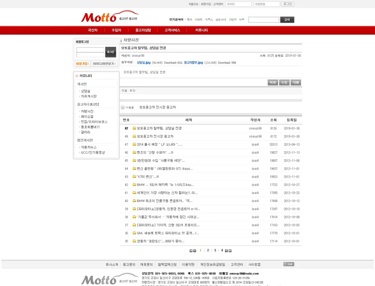 제일모터스(주) 모또중고차 할부팀, 상담실 전경 화면