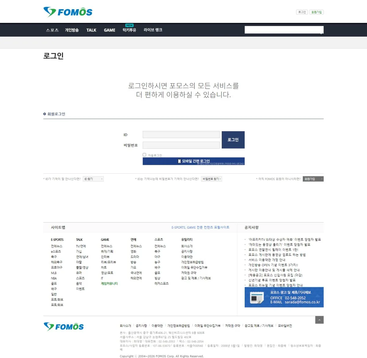 포모스(주) 로그인 화면