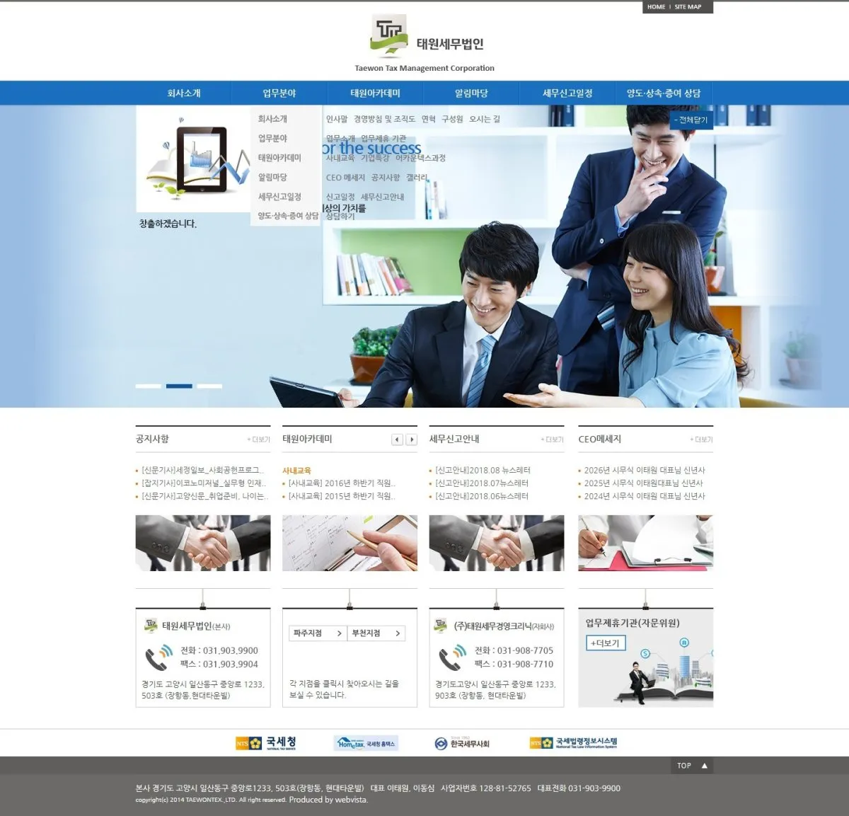 태원세무회계법인 메인 화면