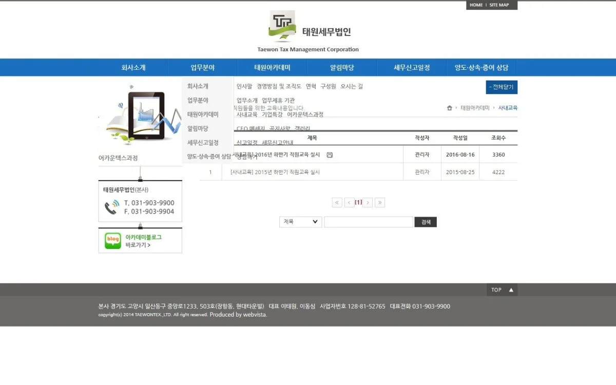 태원세무회계법인 사내교육 화면