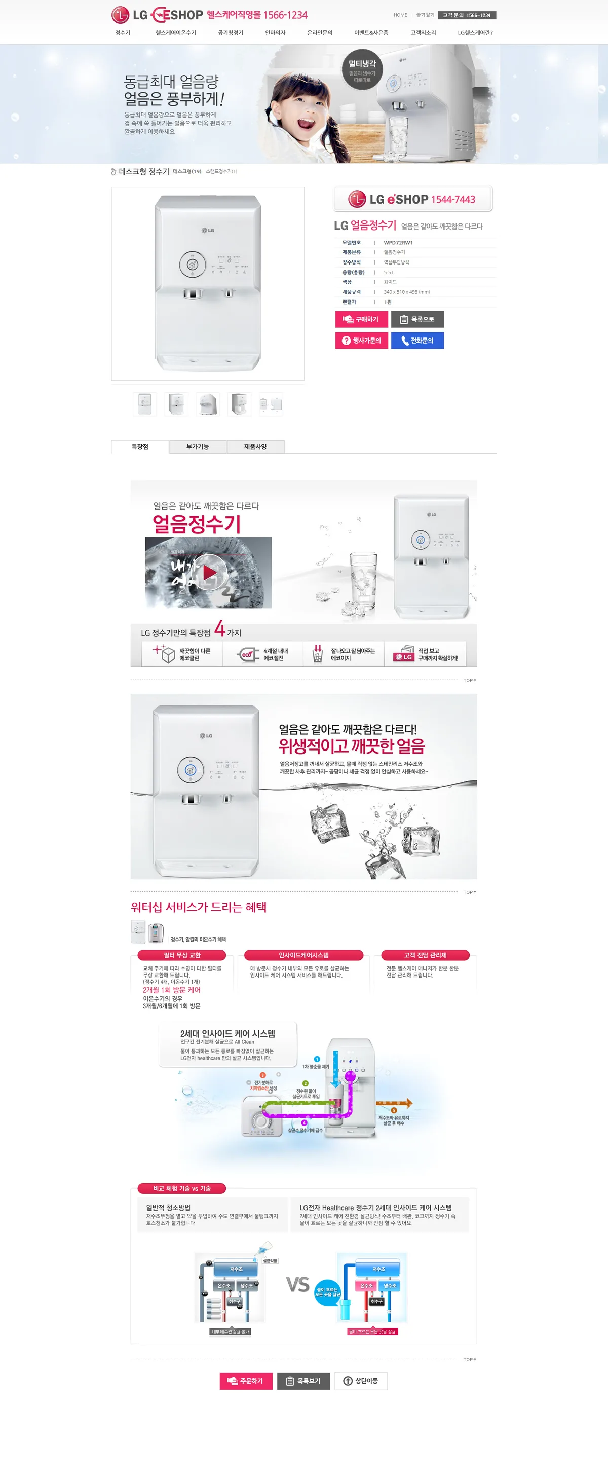 LG전자 렌탈 이샵(주) 상품 상세 화면