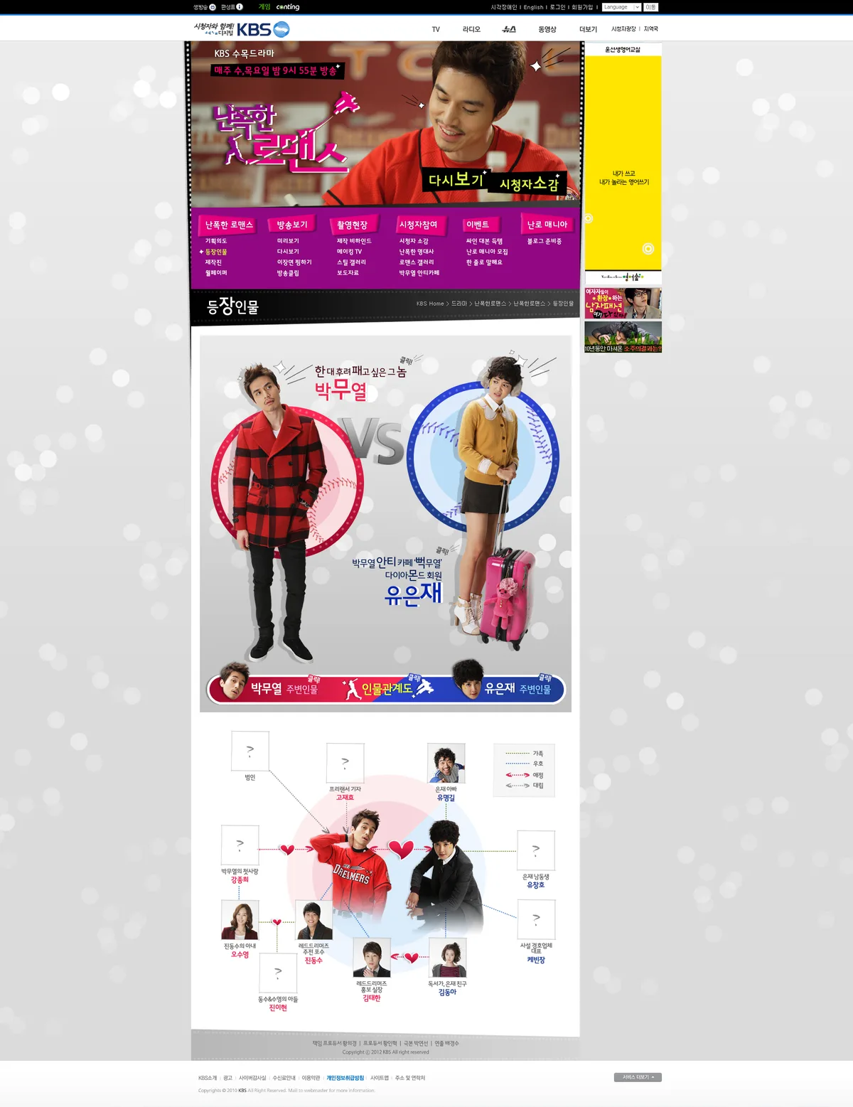 KBS미디어 등장인물 관계도 화면