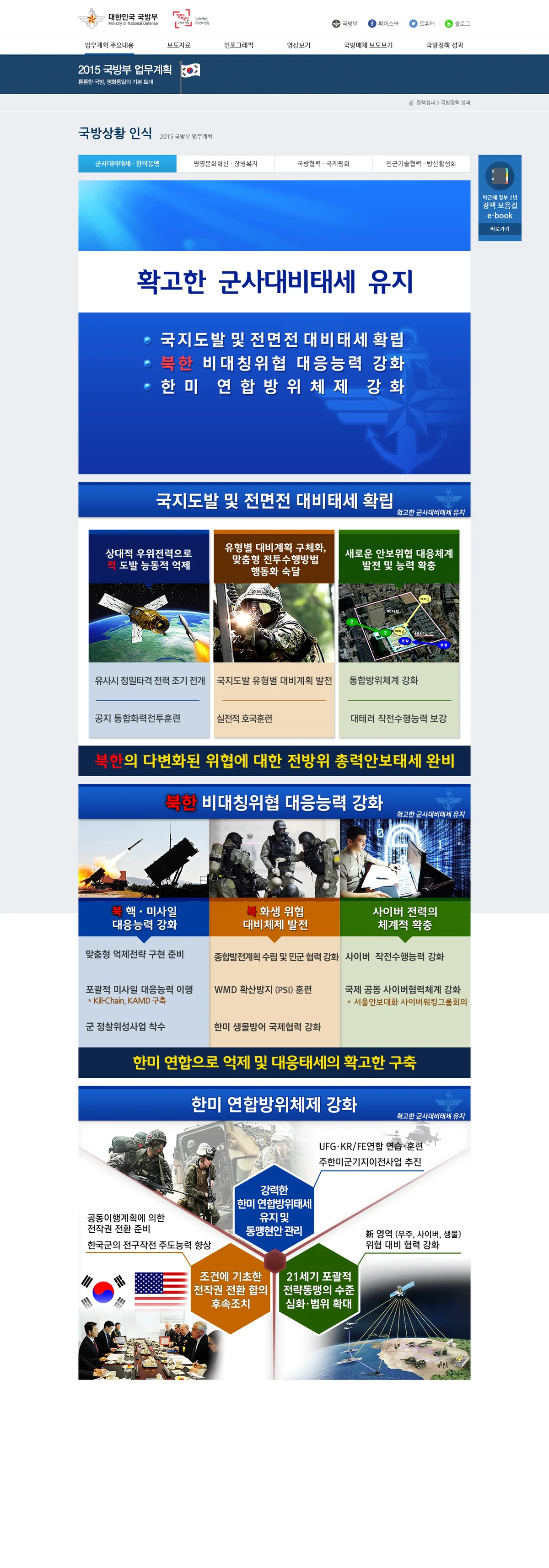 국방부 기본이 튼튼한 국방 화면
