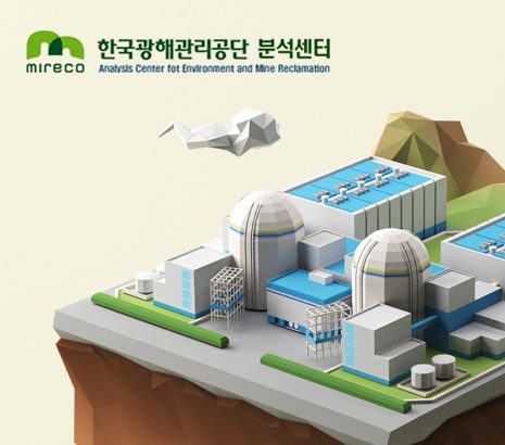 한국광해관리공단 화면