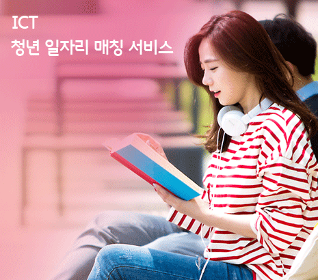 전자신문 일자리매칭서비스 화면