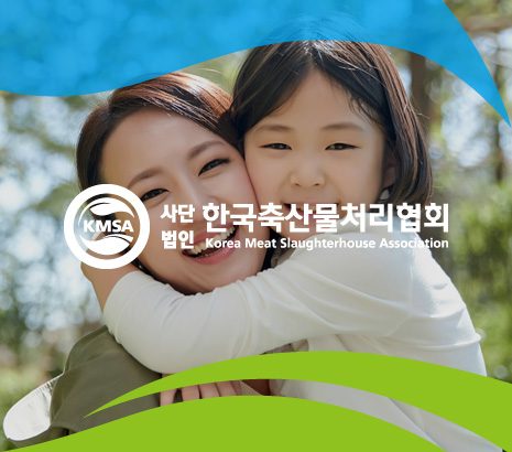 한국축산물처리협회 화면