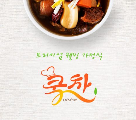 쿡찬 화면