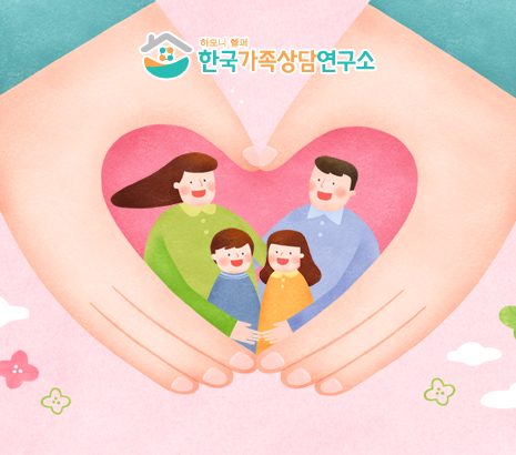 한국가족상담연구소 화면