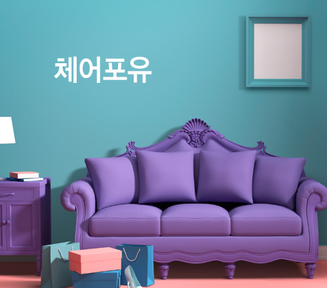 체어포유 화면