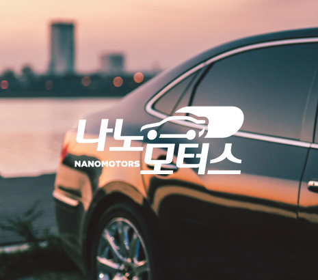 나노모터스 화면